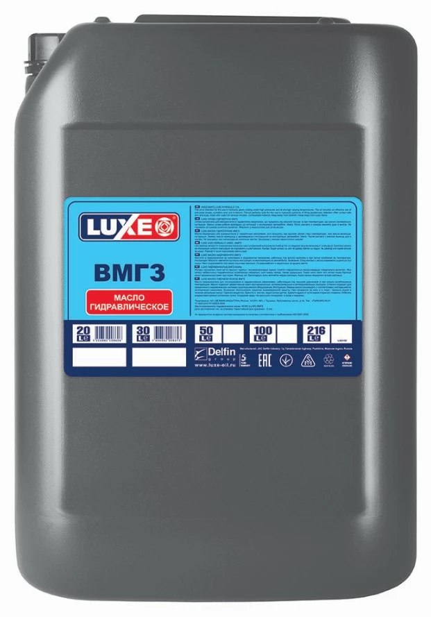 Гидравлическое масло Luxe ВМГЗ 20 л