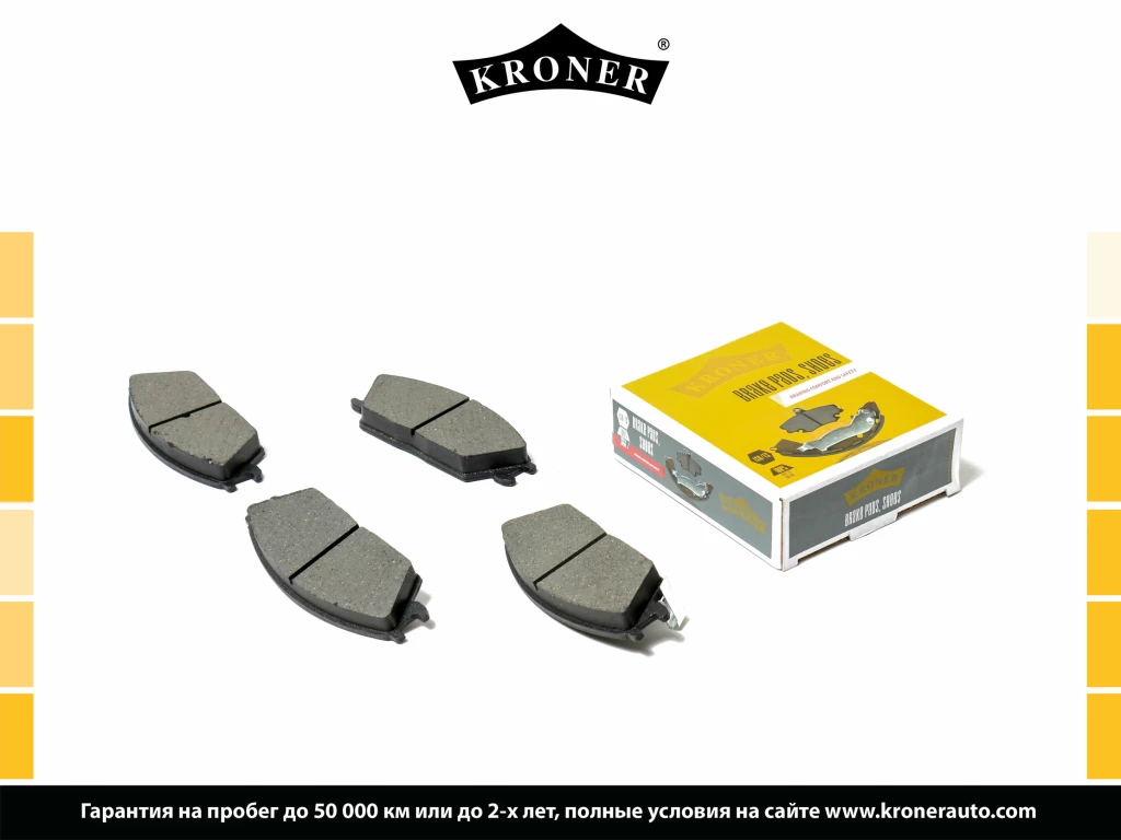 Колодки тормозные дисковыепередние KRONER K003050