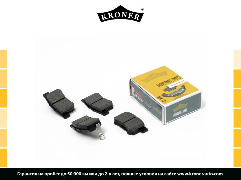 Колодки тормозные дисковые задние KRONER K002016