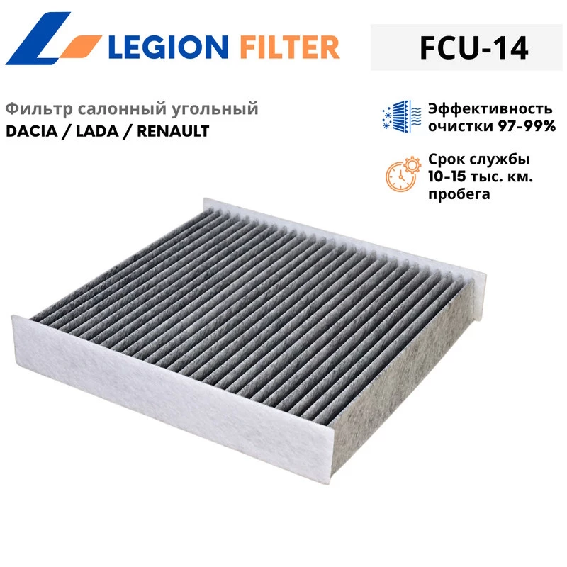Фильтр салона угольный Legion Filter FCU-14