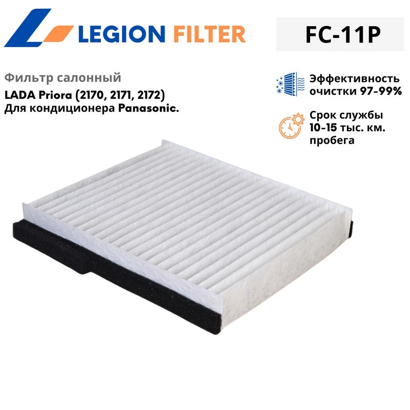 Фильтр салона Legion Filter FC-11P