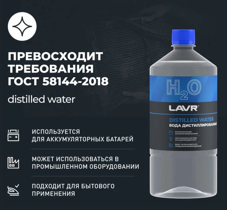 Дистиллированная вода LAVR 3,8 л