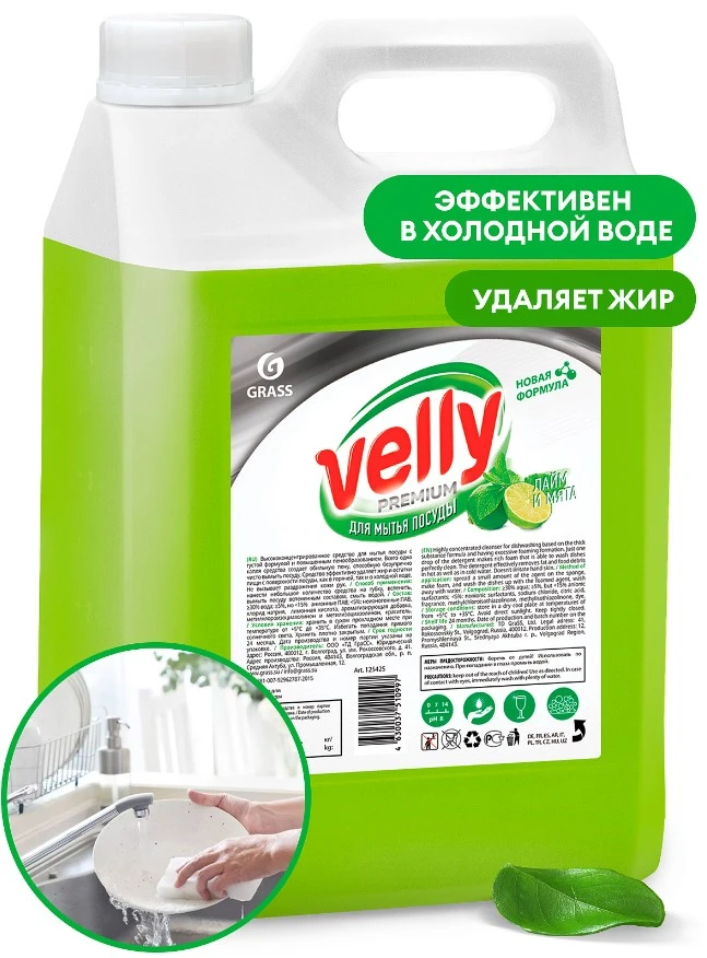 Средство для мытья посуды "GRASS" Velly Premium (5 кг)