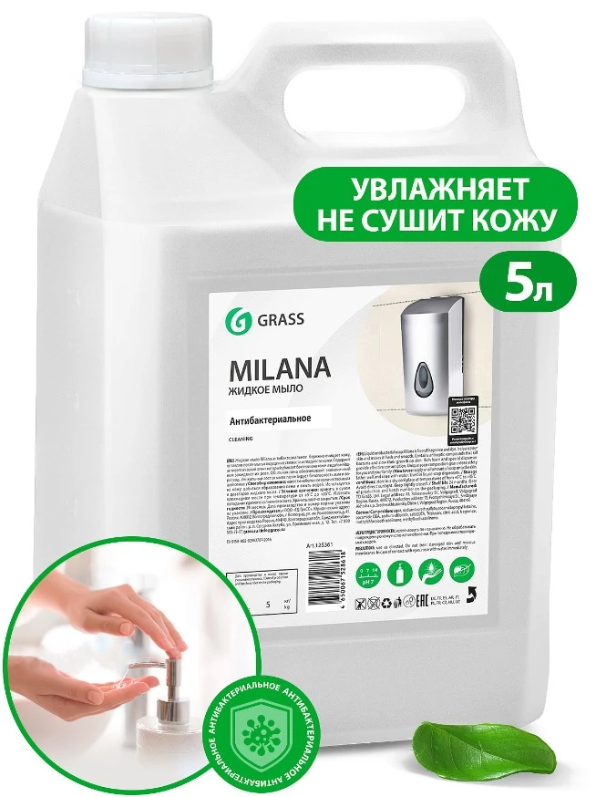 Жидкое мыло Grass Milana антибактериальное 5 л