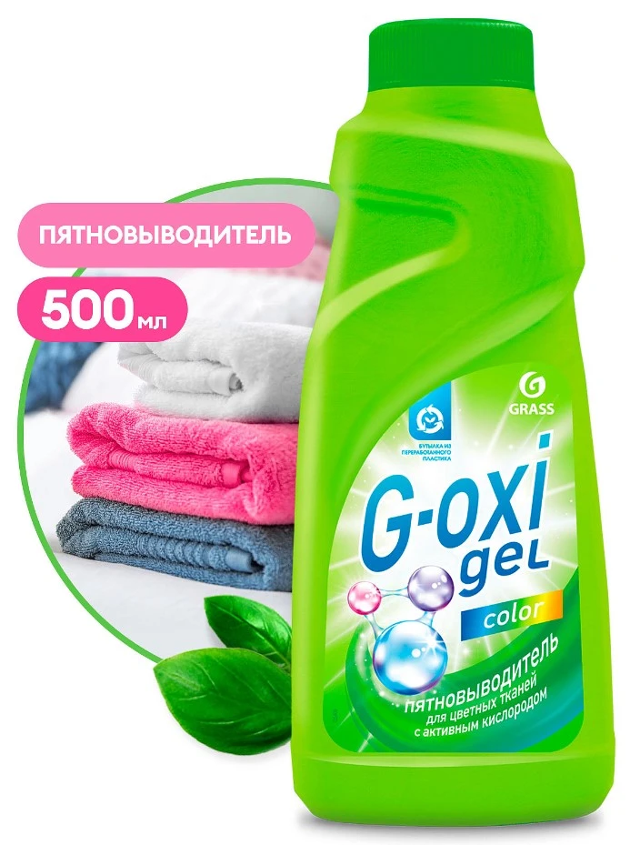 Пятновыводитель для цветного белья "GRASS" G-oxi (0,5 л)