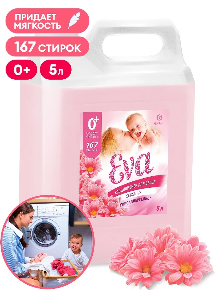 Кондиционер для белья Grass EVA sensitive концентрированный 5 л