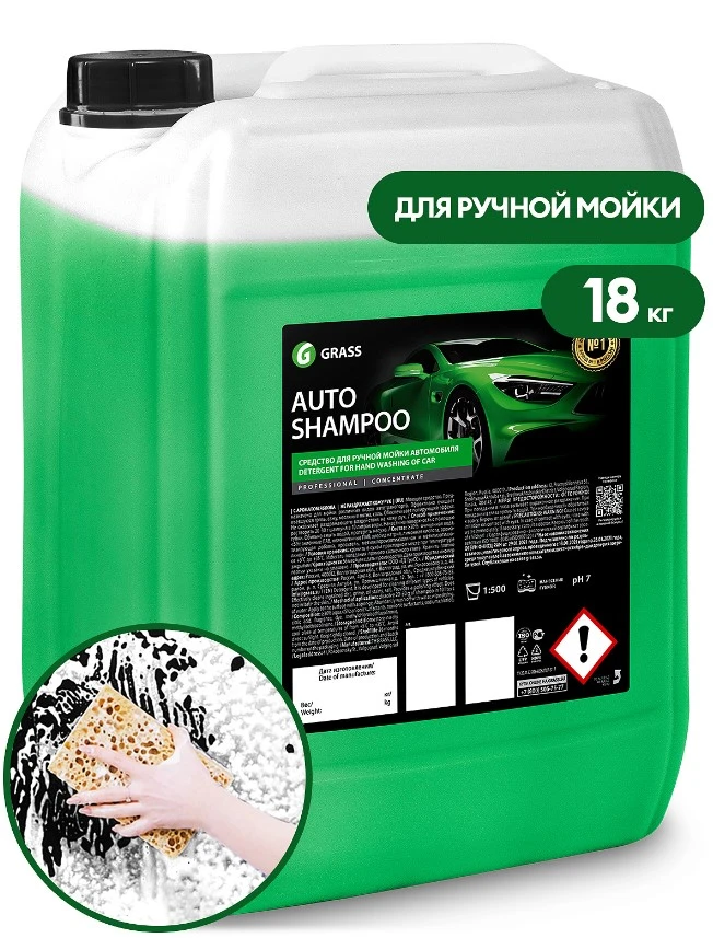 Автошампунь Grass Auto Shampoo