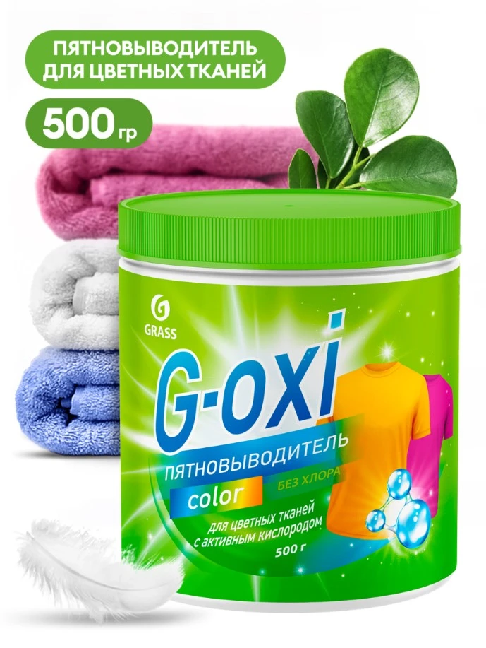 Пятновыводитель для цветных вещей Grass G-oxi 500 мл