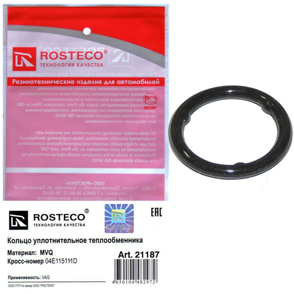 Кольцо уплотнительное теплообменника MVQ Rosteco 21187