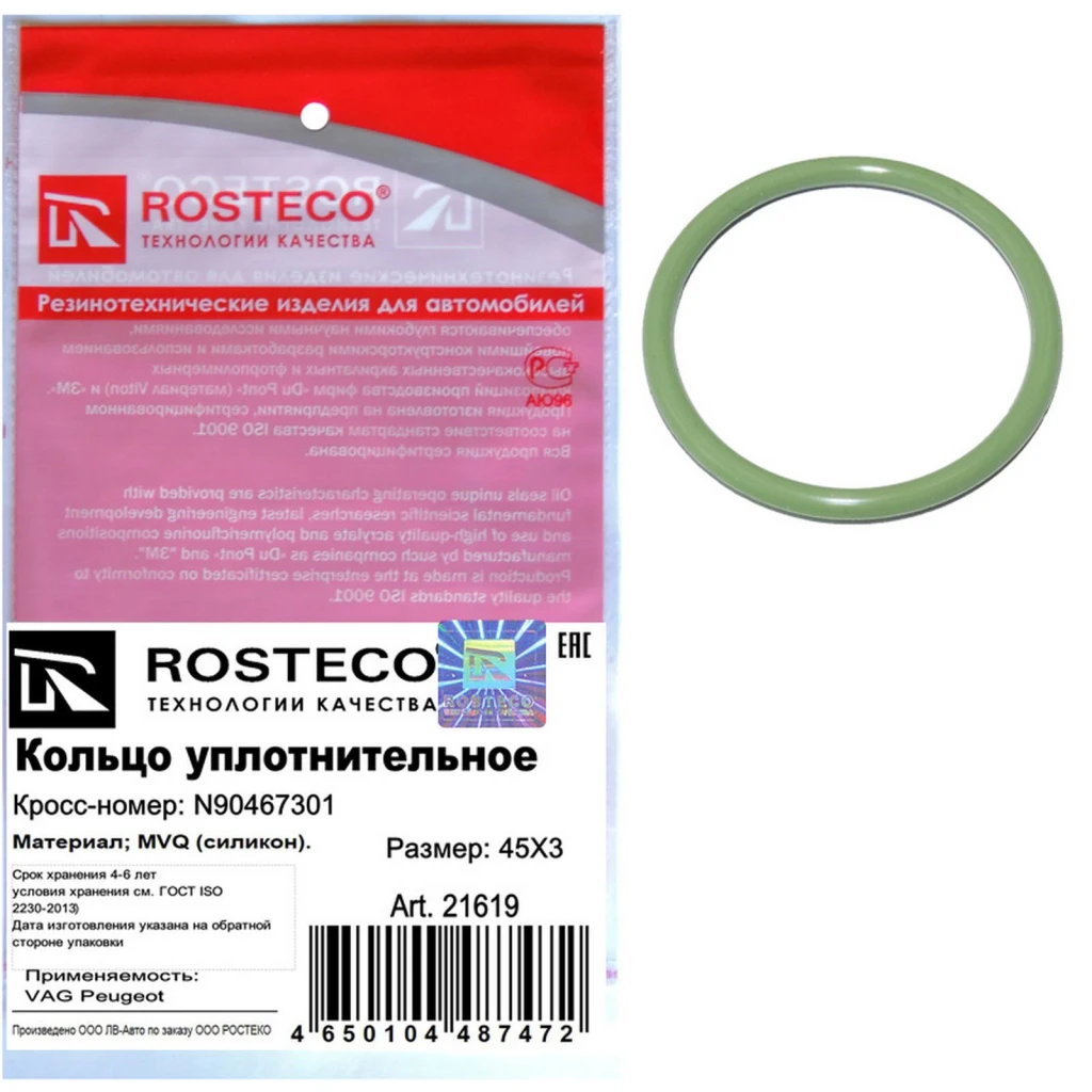 Кольцо уплотнительное патрубка вентиляции картера Rosteco 21619