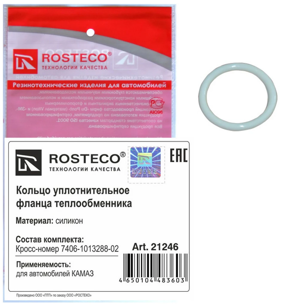 Кольцо уплотнительное фланца теплообменника КАМАЗ "Rosteco"
