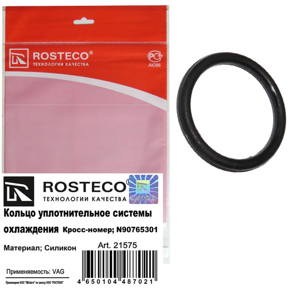 Кольцо уплотнительное системы охлаждения 32х4 Rosteco 21575