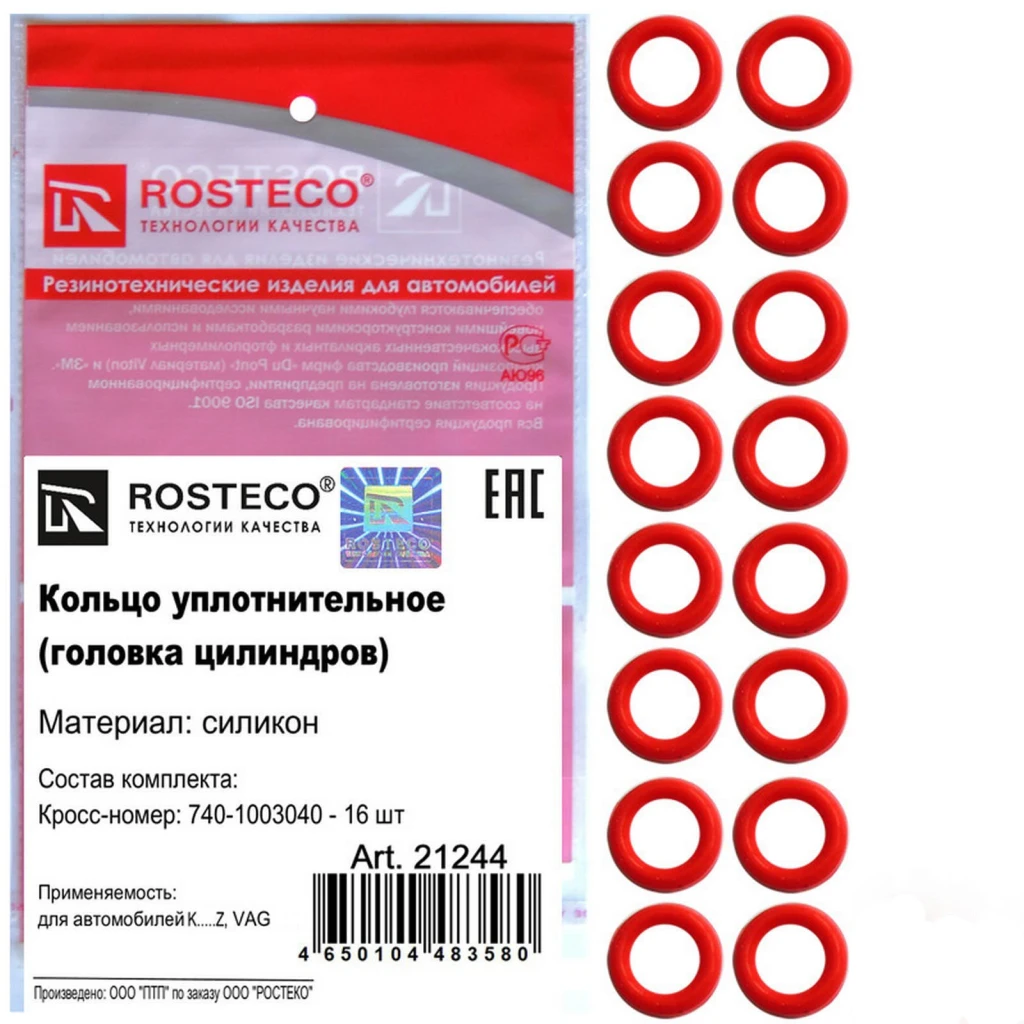 Кольцо уплотнительное (16 шт) (головка цилиндров) КАМАЗ силикон "Rosteco"