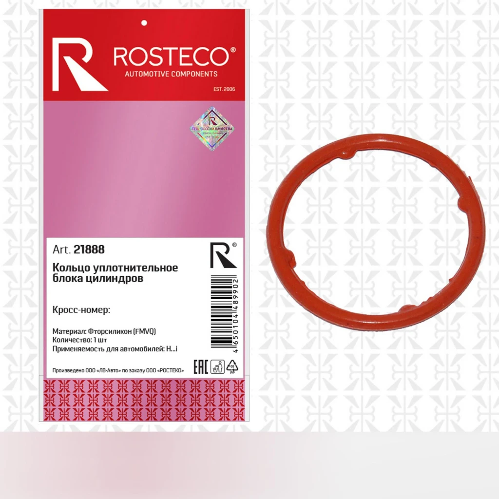 Кольцо уплотнительное блока цилиндров (FMVQ) фторсиликон Rosteco 21888