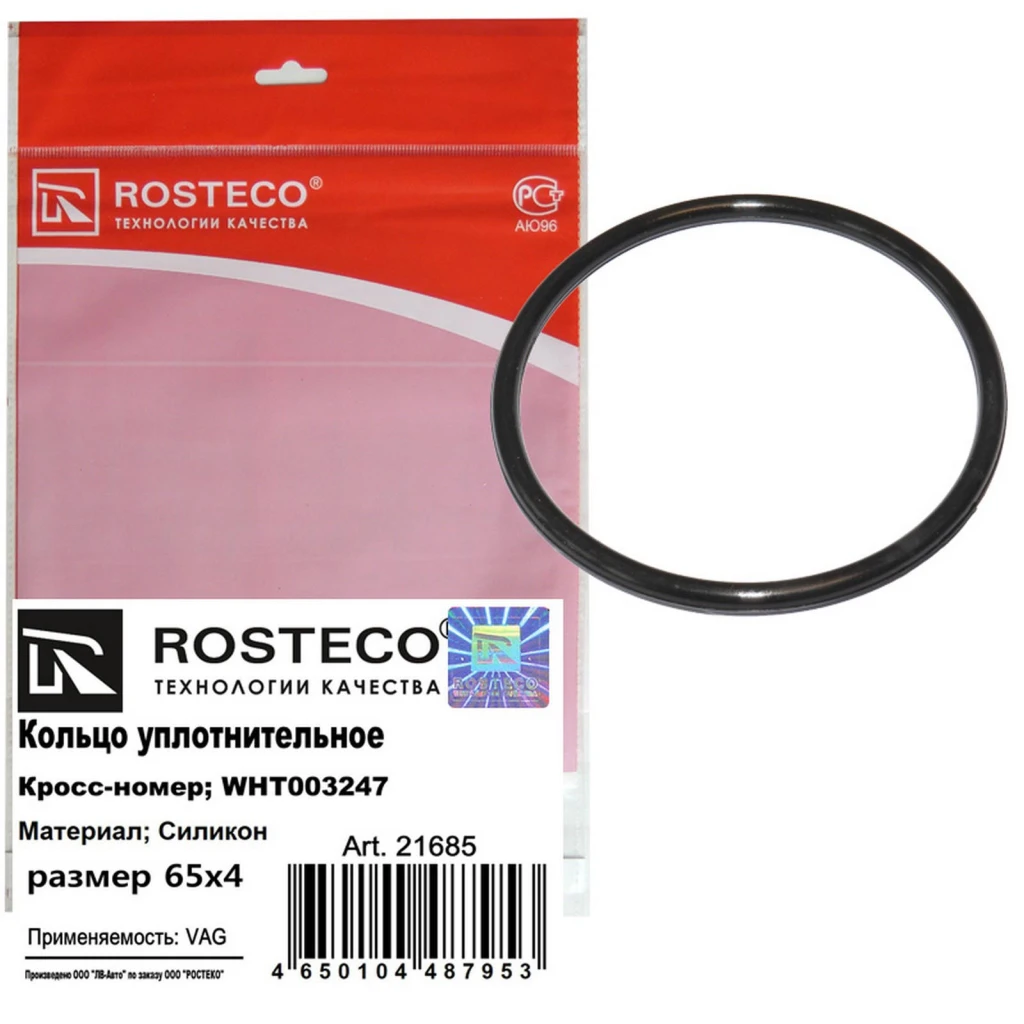 Rosteco 21685 Кольцо Уплотнительное (Силикон) 65х4 Mvq