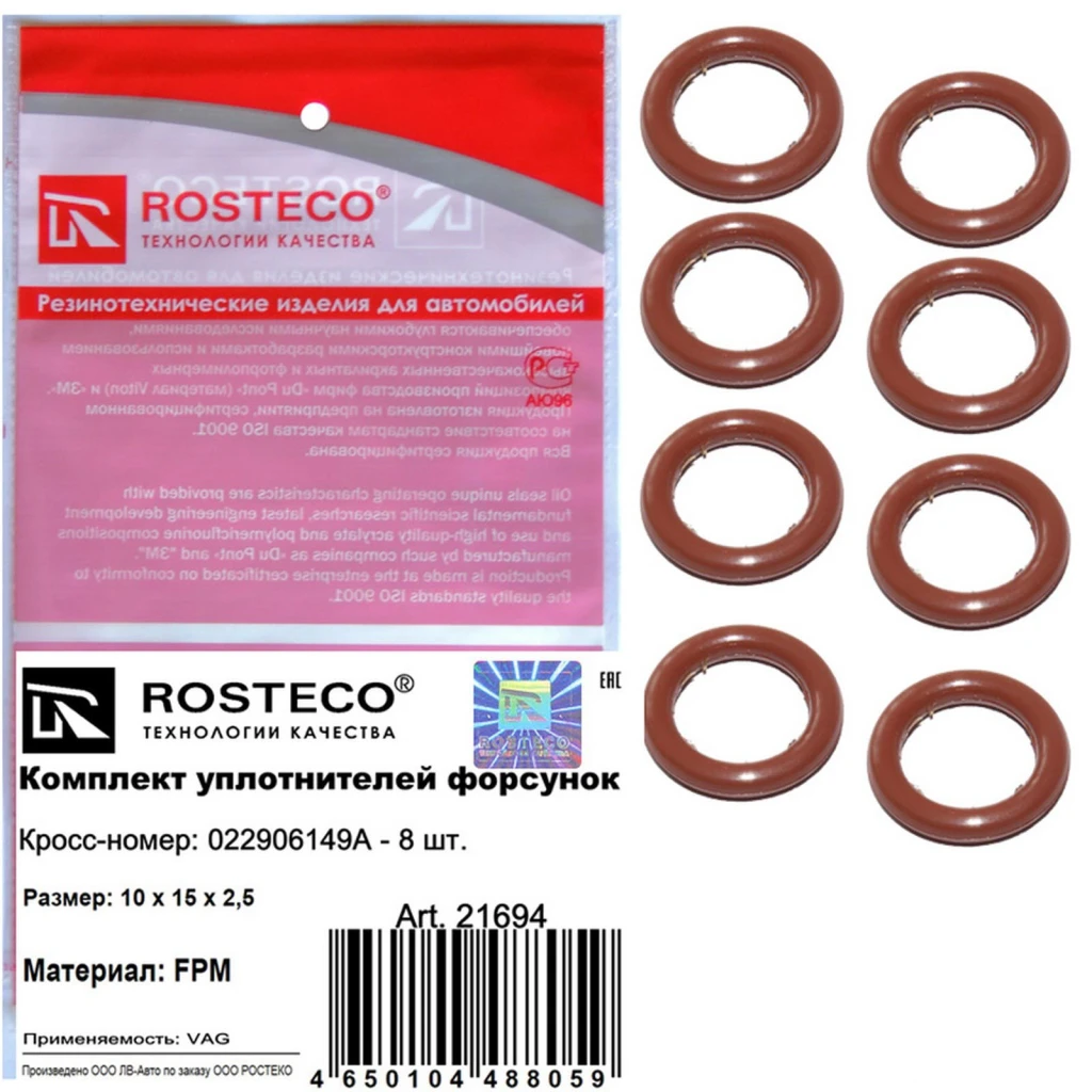 Кольцо уплотнительное форсунки (8 шт) 10х15х2,5 FPM Rosteco 21694
