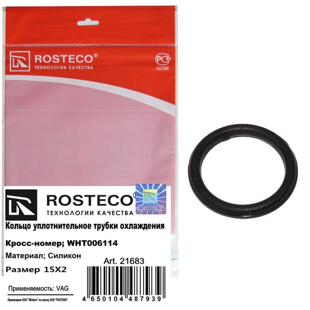 Кольцо уплотнительное трубки охлаждения силикон Rosteco 21683