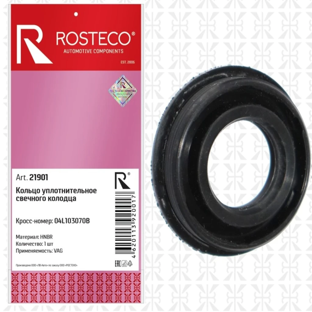 Кольцо уплотнительное свечного колодца Rosteco 21901