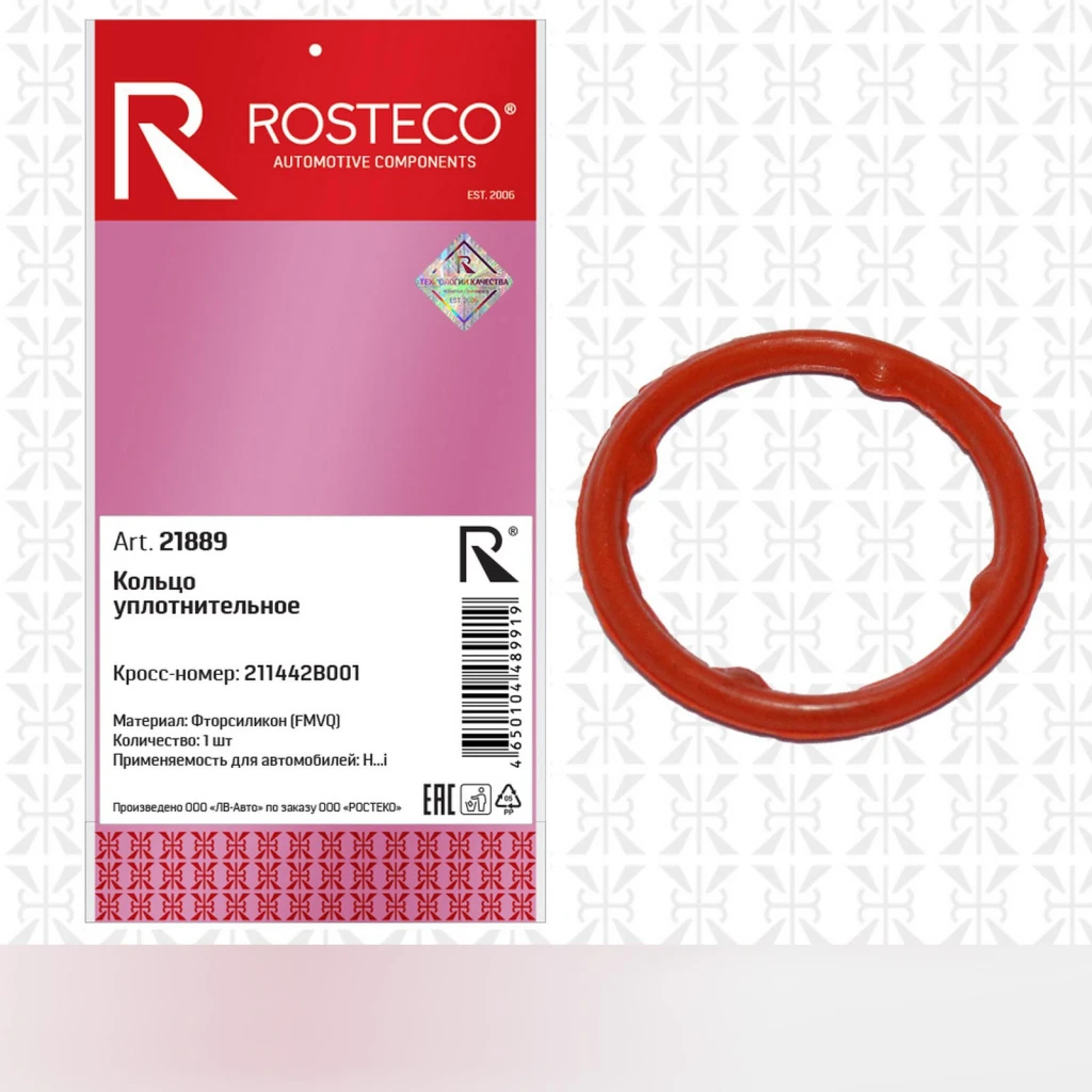 Кольцо уплотнительное (FMVQ) фторсиликон Rosteco 21889
