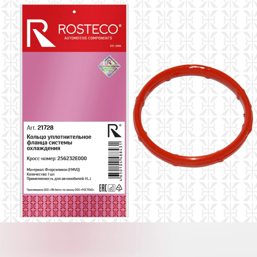 Кольцо уплотнительное фланца ситемы охлаждения фторсиликон Rosteco 21728