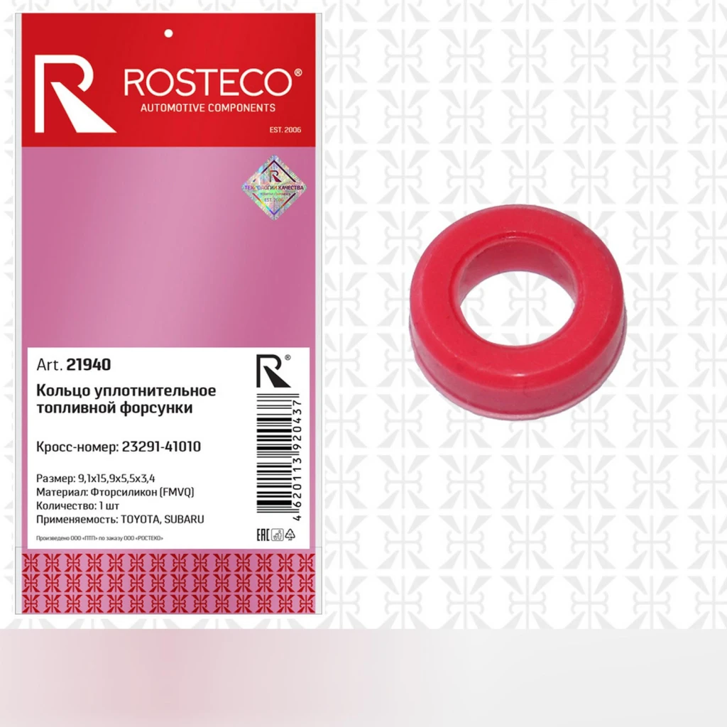 Кольцо уплотнительное топливной форсунки FMVQ фторсиликон (красный) Rosteco 21940