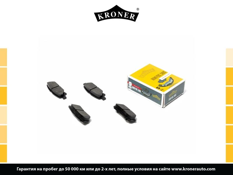 Колодки тормозные дисковые задние KRONER K002010