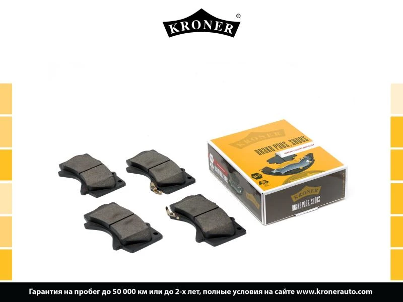 Колодки тормозные дисковые передние KRONER K002049