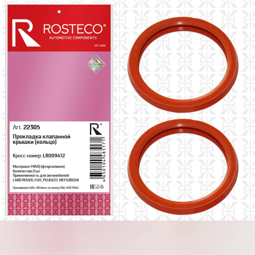 Прокладка клапанной крышки (кольцо) (2 шт.) FMVQ Rosteco 22305