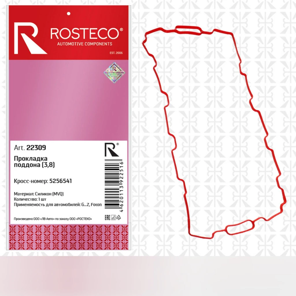 Прокладка поддона ГАЗ дв. Cummins 3.8 "Rosteco" MVQ силикон