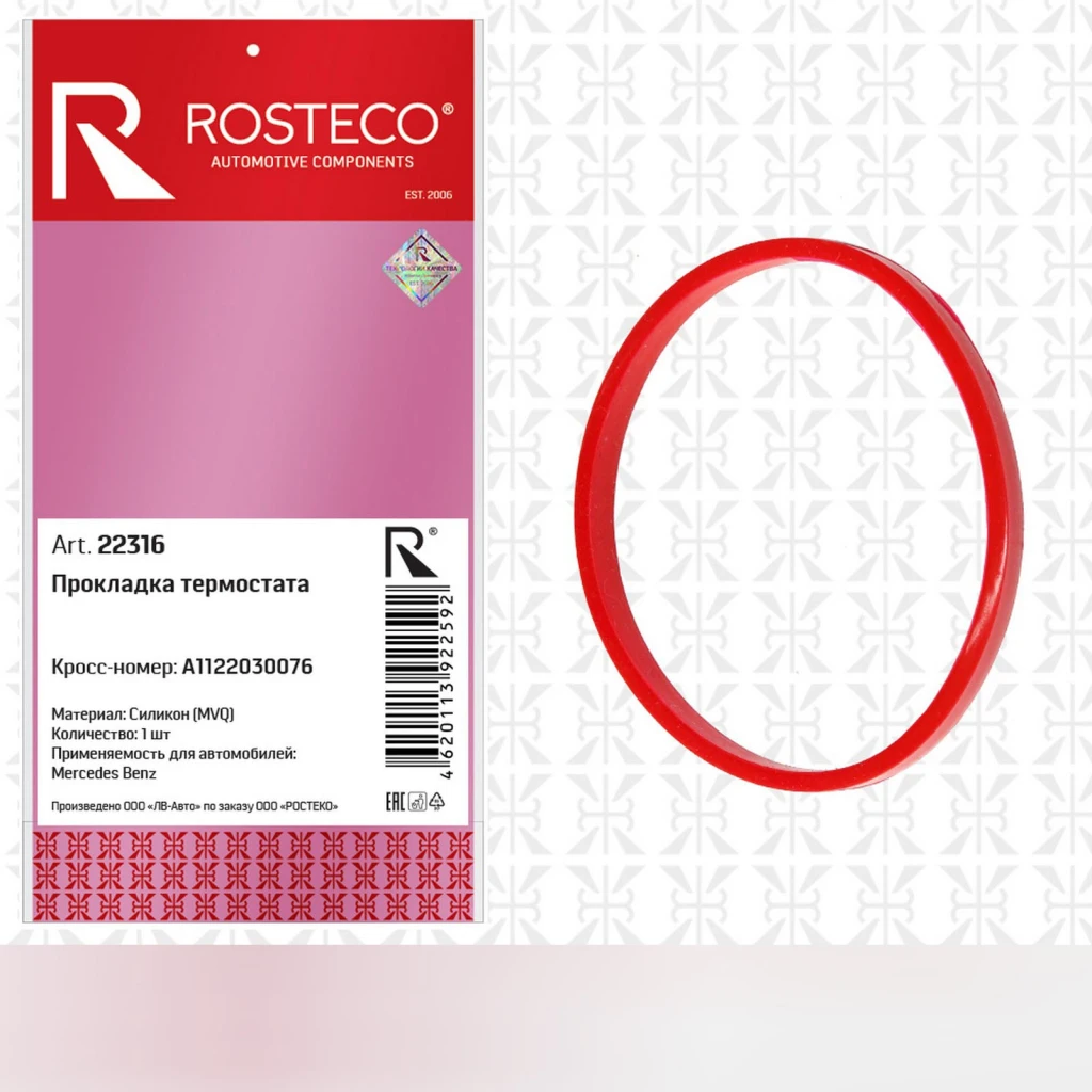 Прокладка термостата MVQ силикон Rosteco 22316