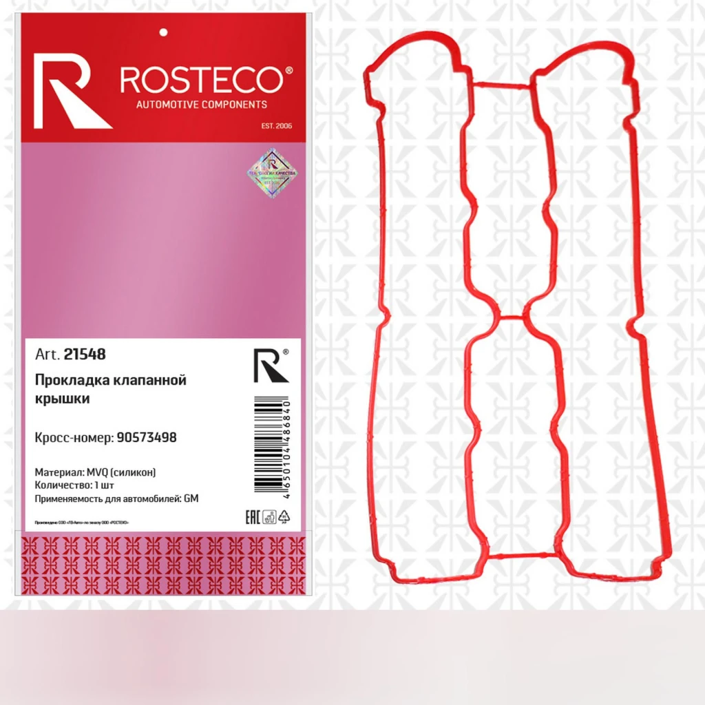Прокладка клапанной крышки силикон Rosteco 21548