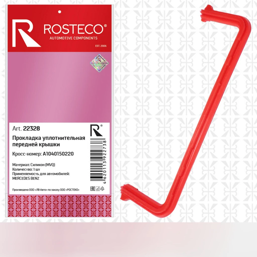 Прокладка уплотнительная передней крышки MVQ силикон Rosteco 22328