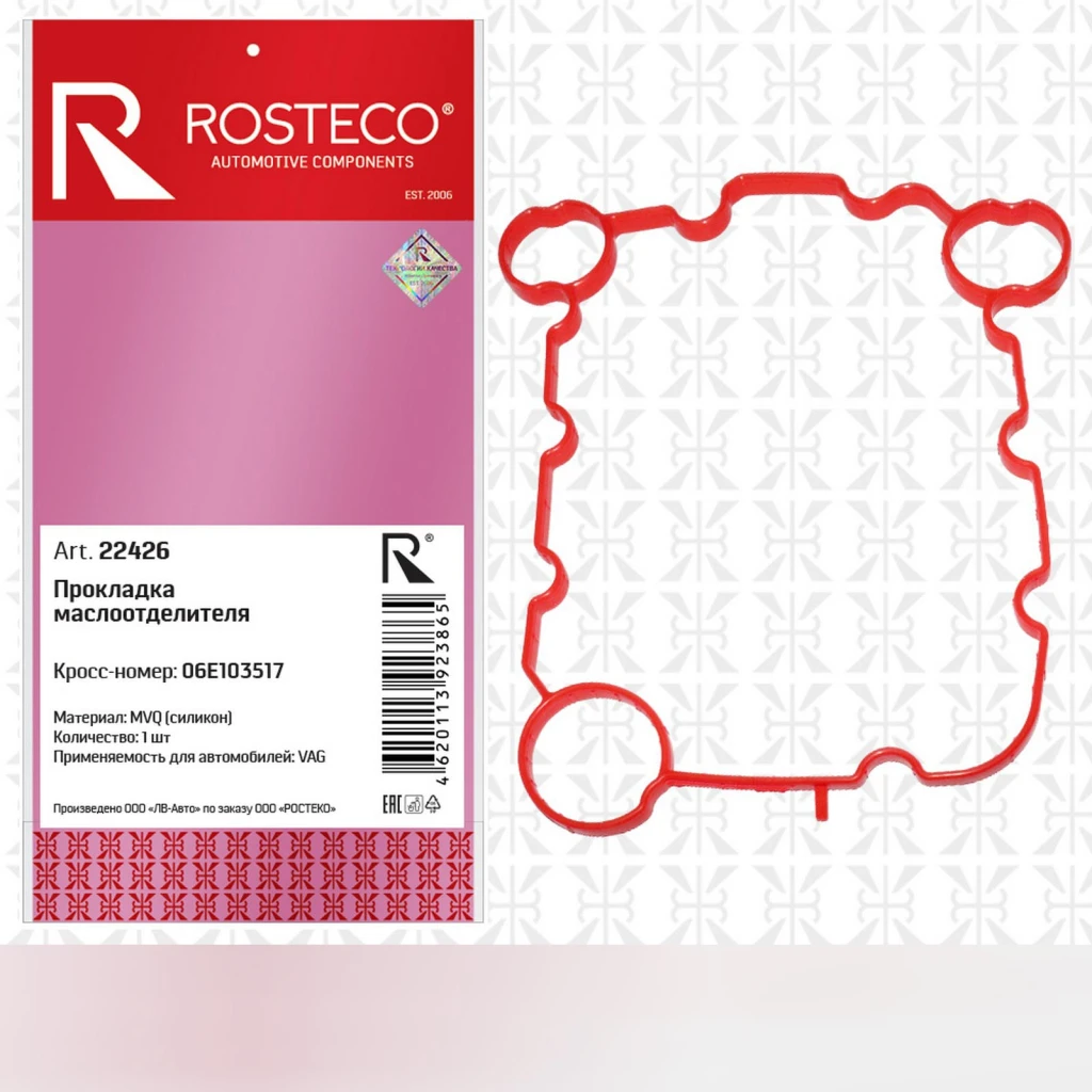 Прокладка маслоотделителя MVQ силикон Rosteco 22426