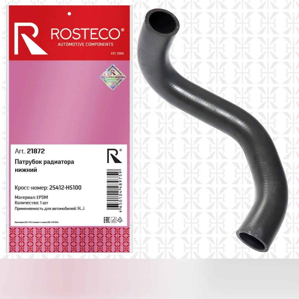 Патрубок радиатора нижний EPDM Rosteco 21872