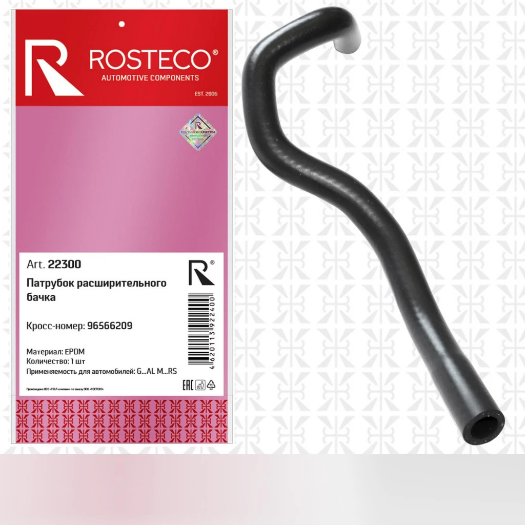 Патрубок расширительного бачка EPDM Rosteco 22300