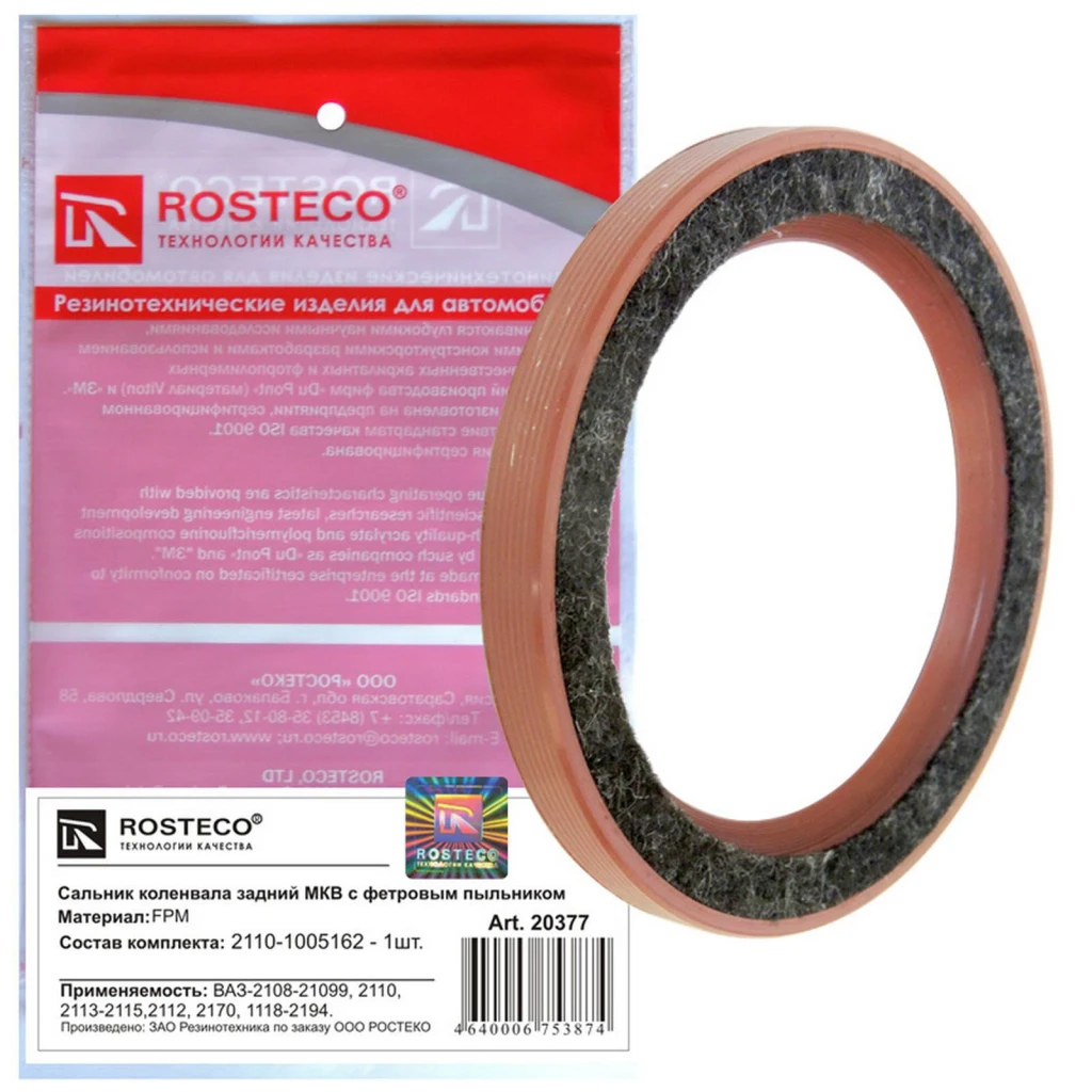 Сальник коленвала 2108 задний "Rosteco" с фетровым пыльником