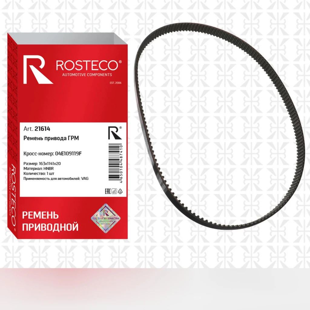 Ремень ГРМ (163х1141х20) Rosteco 21614