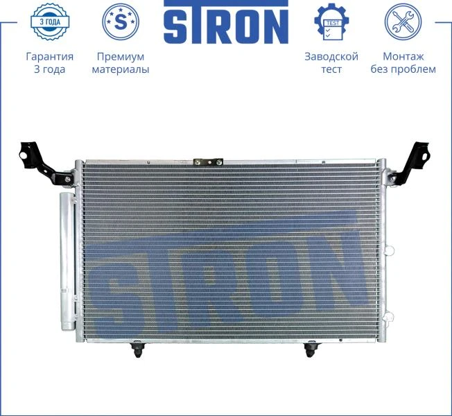 Радиатор кондиционера (увеличенный ресурс) АКПП, МКПП Алюминий STRON STC0006