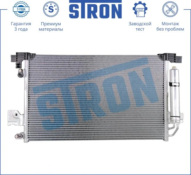 Радиатор кондиционера (увеличенный ресурс) МКПП/АКПП Алюминий STRON STC0029