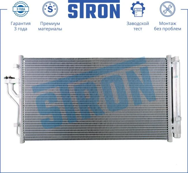 Радиатор кондиционера (увеличенный ресурс) АКПП Алюминий STRON STC0043