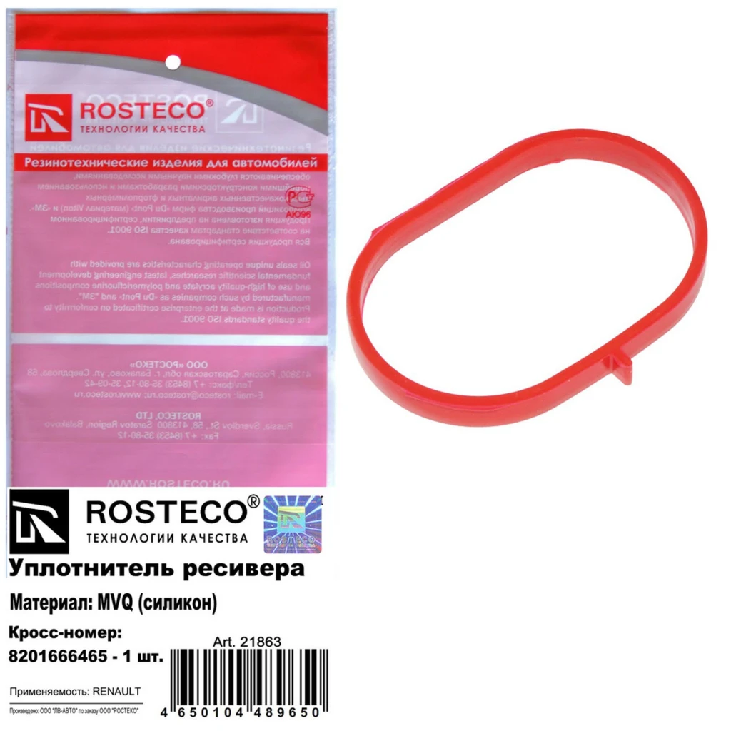 Уплотнитель ресивера MVQ силикон Rosteco 21863