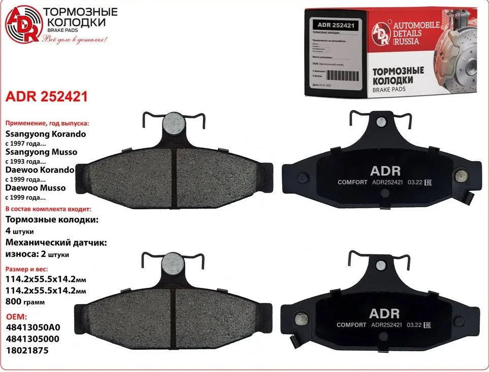 Колодки тормозные задние ADR ADR252421