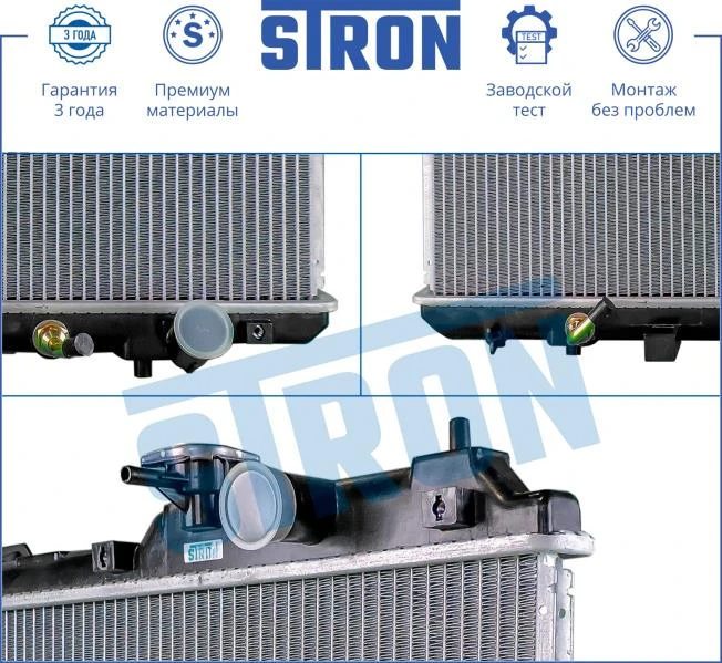 Радиатор двигателя STRON STR0326