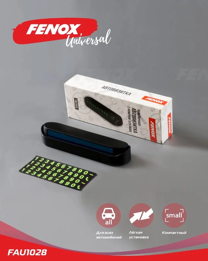 Автовизитка "Fenox" 12,7х3,4 см (набор цифр на магнитах)