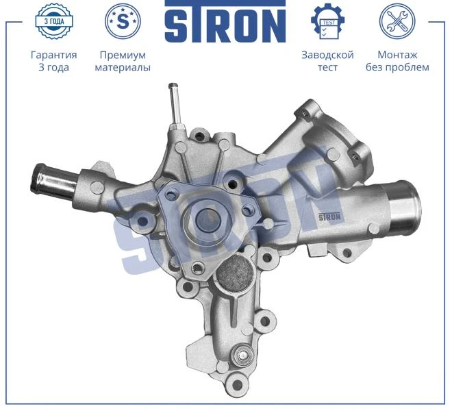 Помпа водяная STRON STP0081