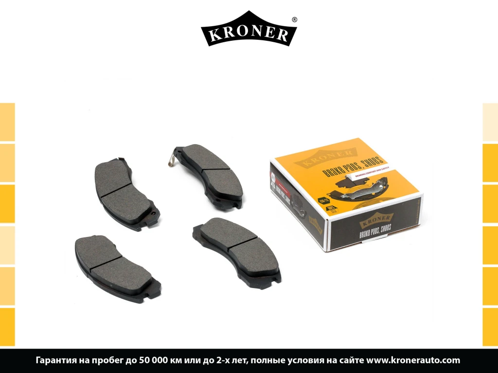 Колодки тормозные дисковые передние KRONER K002047