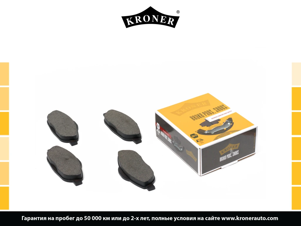Колодки тормозные дисковые передние KRONER K002060