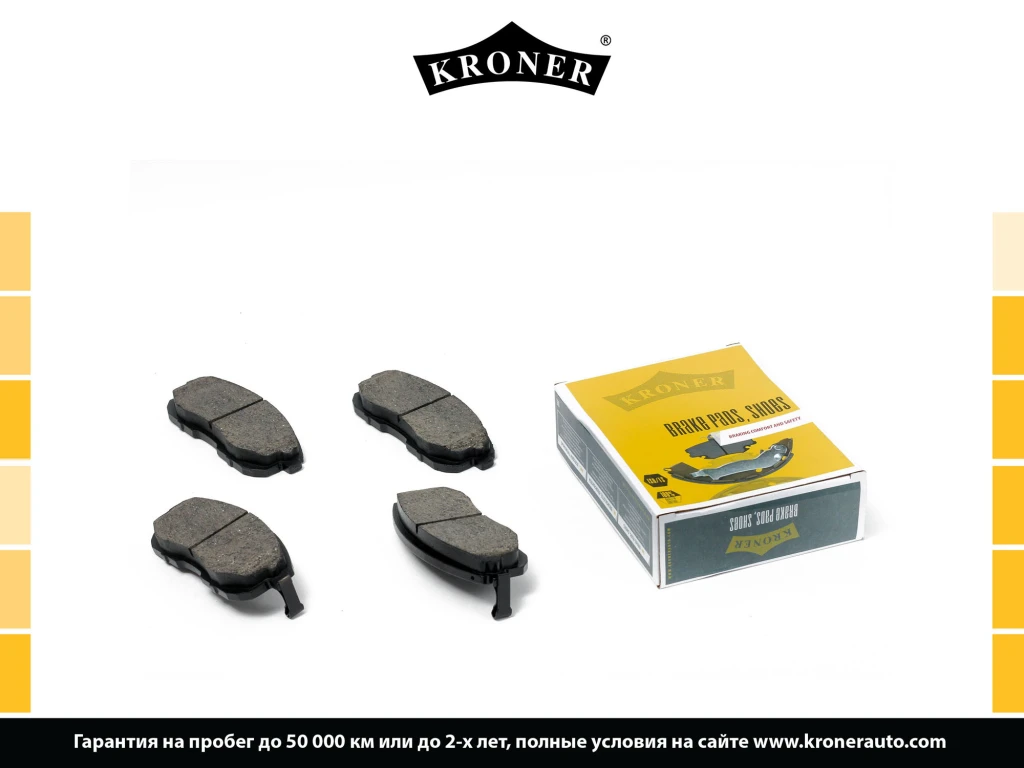 Колодки тормозные дисковые передние KRONER K002037