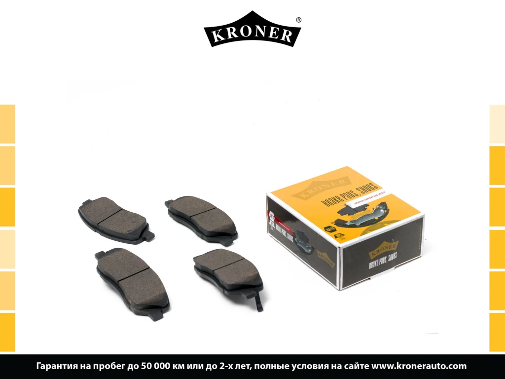 Колодки тормозные дисковые передние KRONER K002012
