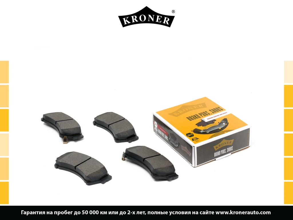 Колодки тормозные дисковые передние KRONER K002058